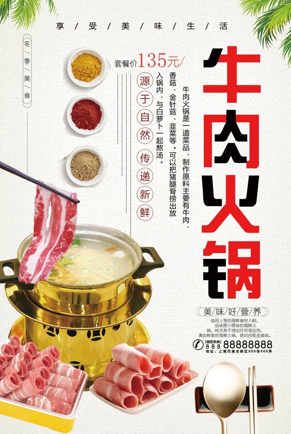 2018年白色中国风牛肉火锅餐饮海报