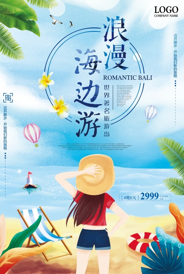 时尚夏季海边旅游夏天旅行海报设计