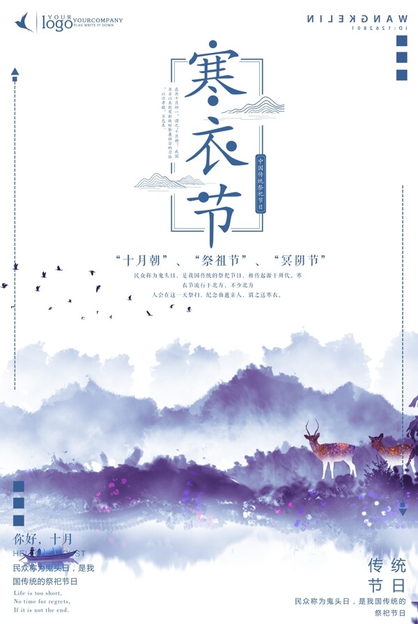 寒衣节中国风节日海报
