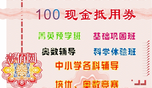人民币优惠券