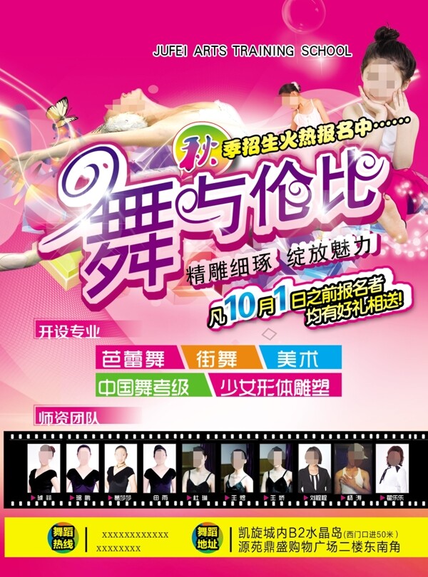 舞蹈培訓(xùn)