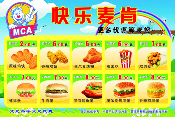 快樂麥肯
