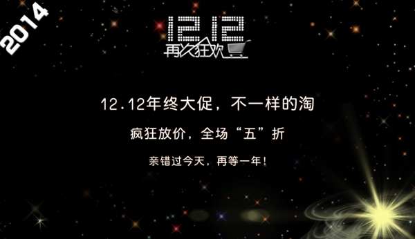 雙十二淘寶首頁海報促銷圖