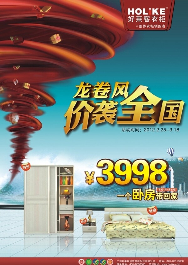 衣柜活動(dòng)彩頁圖片
