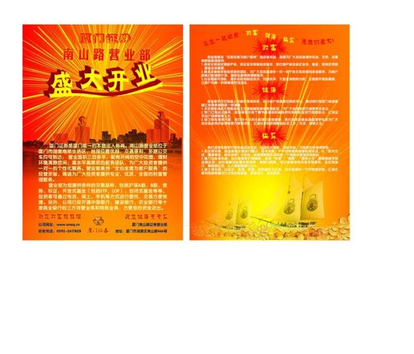開業(yè)傳單圖片
