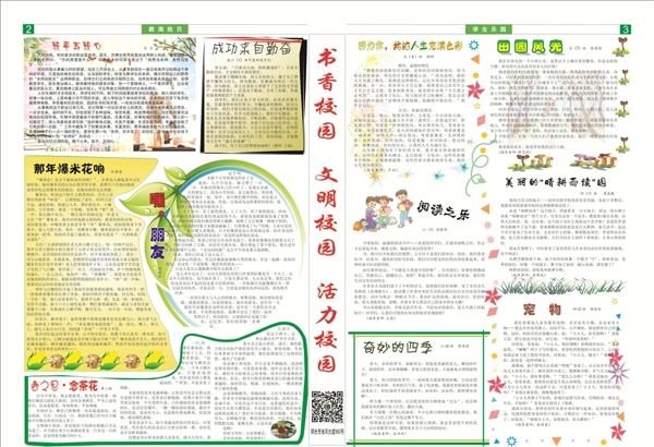 校報(bào)