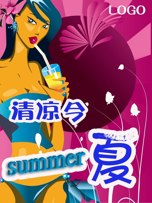 夏日海報(bào)圖片