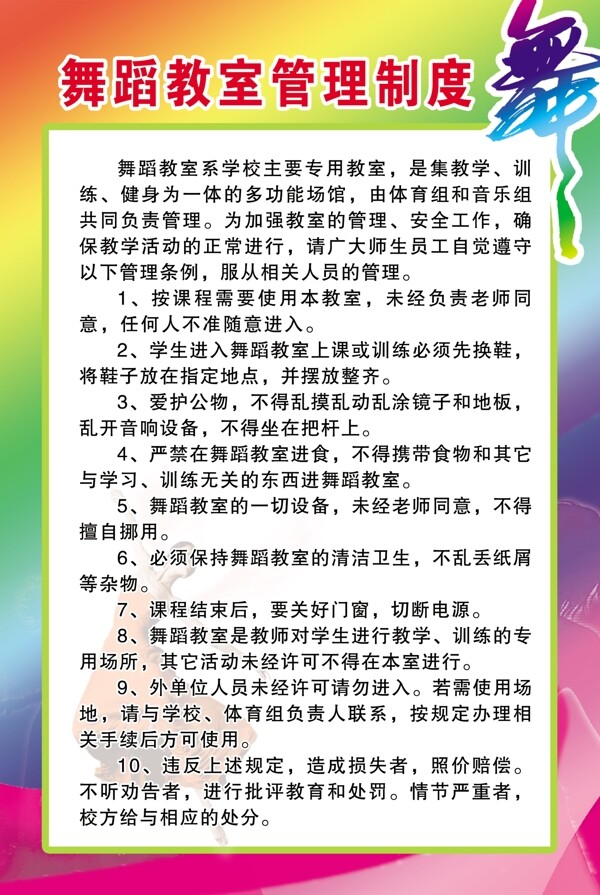 舞蹈室管理制度圖片