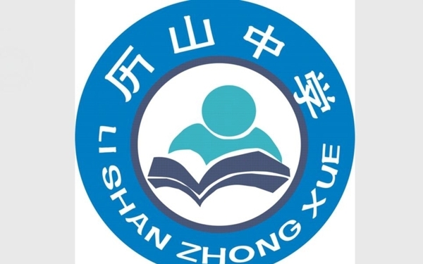 历山中学学校logo