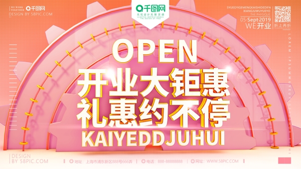 C4D創(chuàng)意原創(chuàng)開業(yè)喜慶暖色宣傳促銷海報