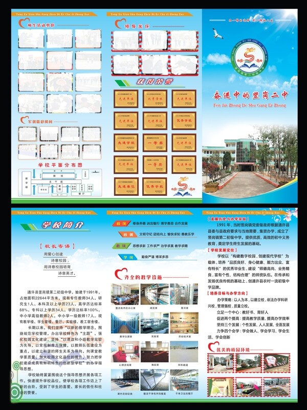 學(xué)校三折頁