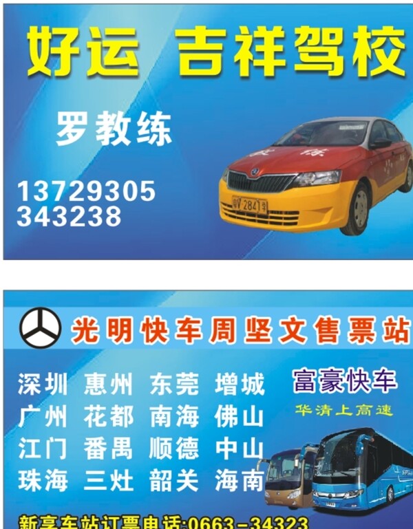 駕校名片圖片