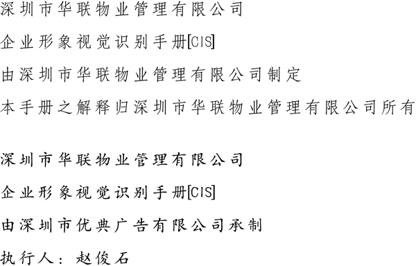深圳華聯(lián)物業(yè)VI矢量CDR文件VI設(shè)計(jì)VI寶典基礎(chǔ)OK