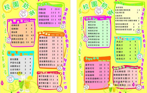 奶茶價目表圖片