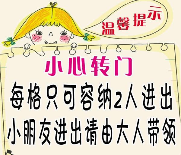 溫馨提示圖片