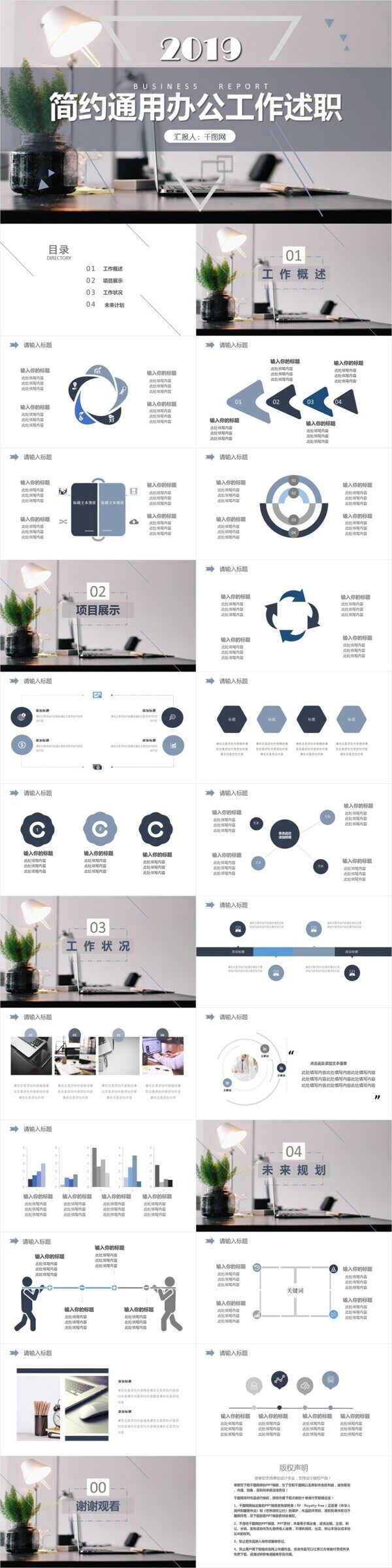 簡約通用辦公工作述職PPT模板