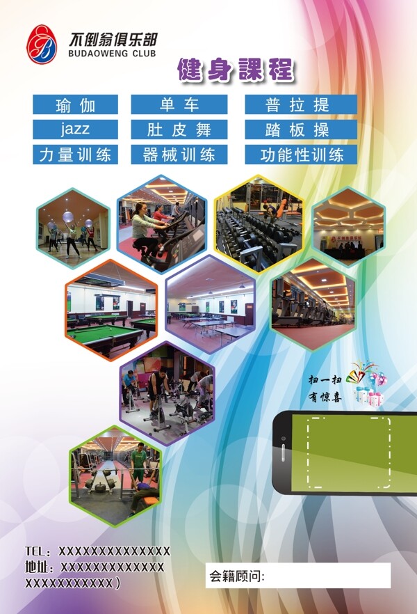 健身房宣傳單