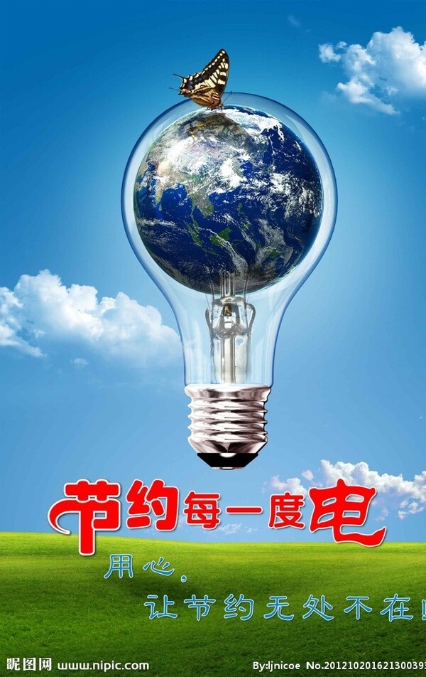 公益廣告節(jié)約用電圖片