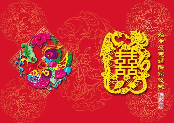 婚慶請柬