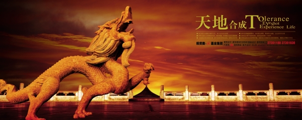 房地產(chǎn)廣告素材龍素材