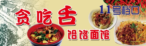 面館門頭