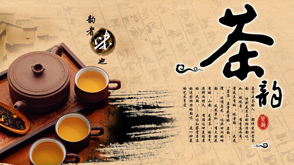 茶韻