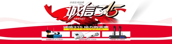 3.15節(jié)日海報針對麥克風類型