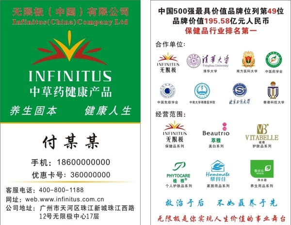 無限極名片圖片