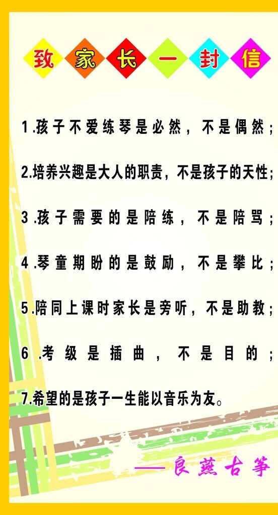 家長一封信圖片
