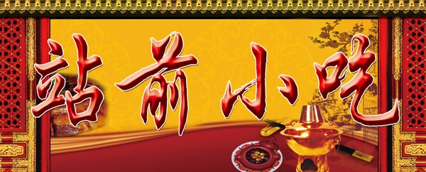 小吃廣告店招設計圖片