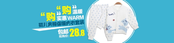 天貓嬰兒內(nèi)衣海報首焦