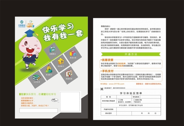 卡通宣傳單