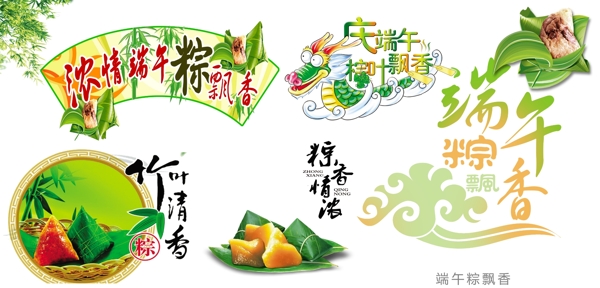 端午节素材图片