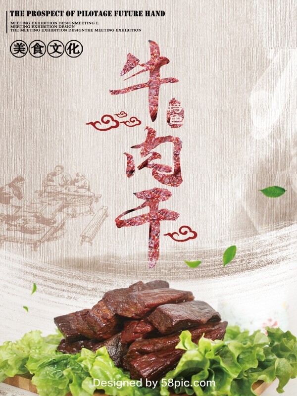 牛肉干