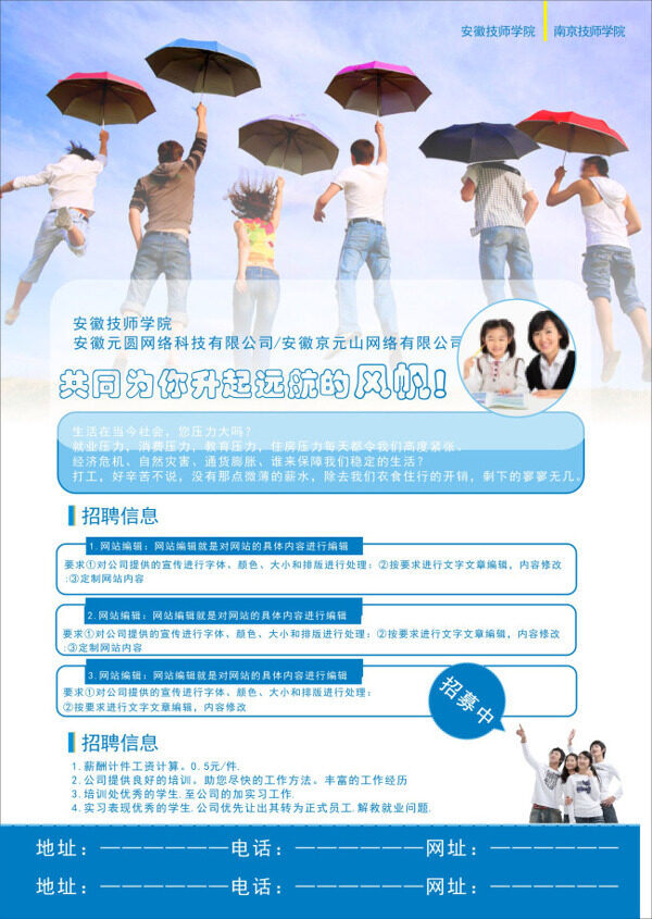 招牌宣傳單