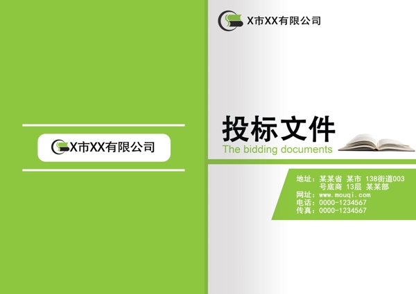 投標(biāo)文件圖片
