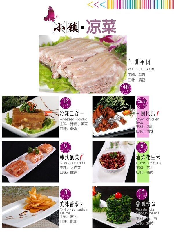 菜譜模板圖片