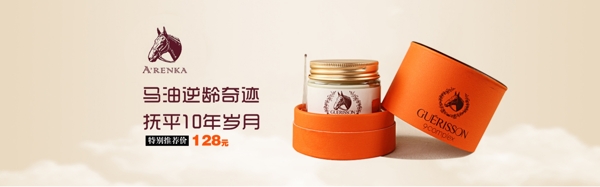 馬油化妝品海報
