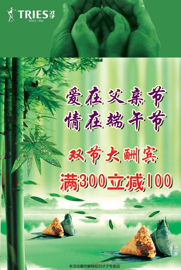 才子男裝雙節(jié)大酬賓圖片