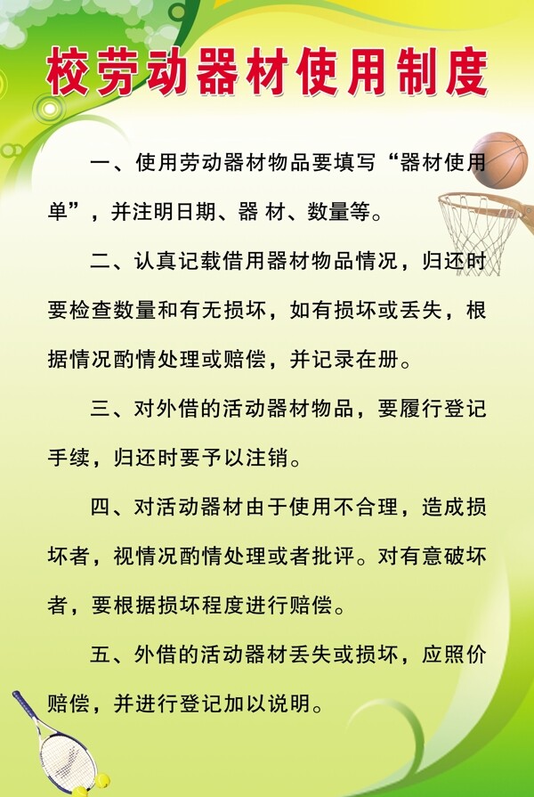 勞動(dòng)器材使用制度展板圖片