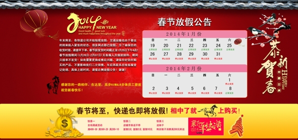 2014馬年放假通知素材下載