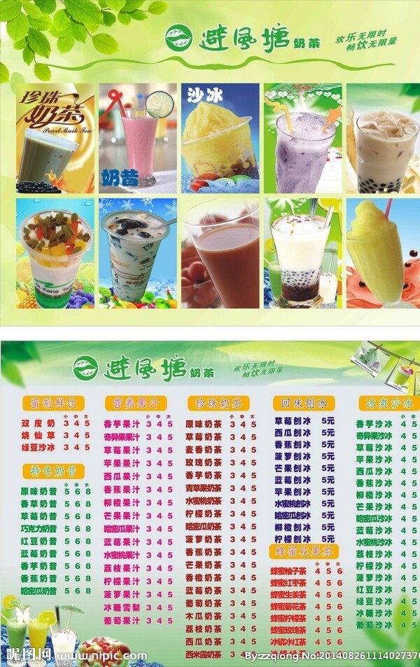 避風(fēng)塘奶茶圖片