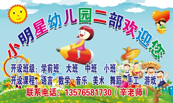 幼兒園海報(bào)圖片