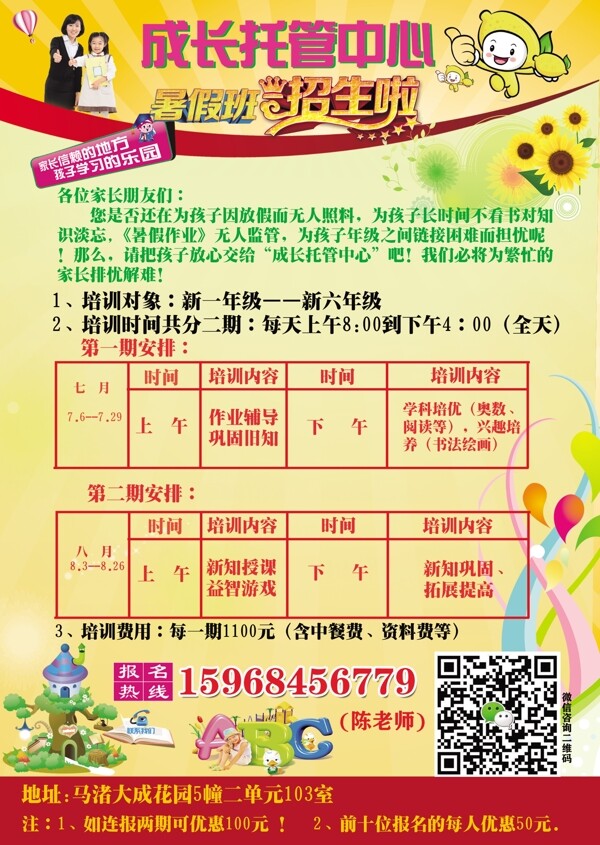 暑期班招生宣傳單海報圖片