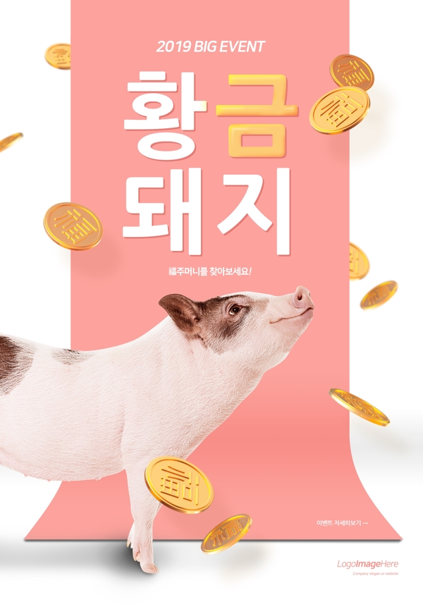 韩式猪年海报