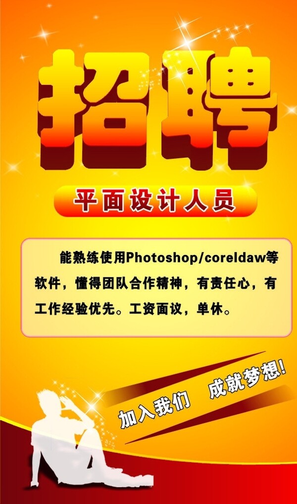招聘圖片