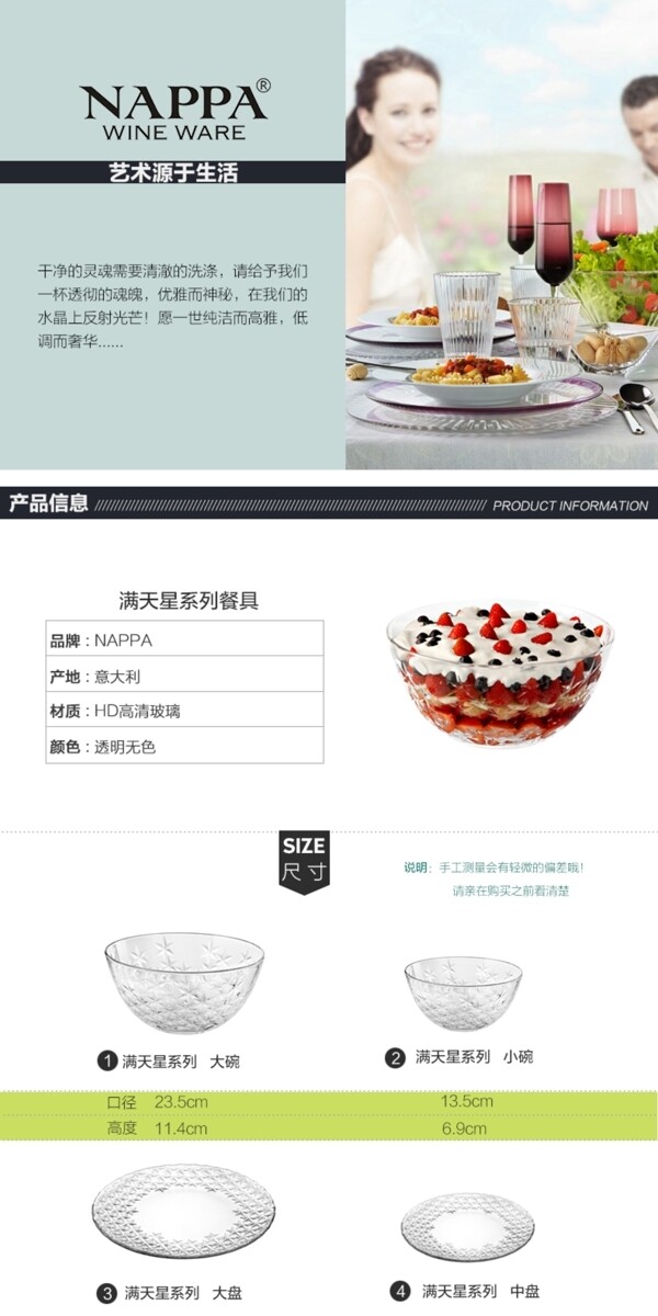 淘寶詳情頁餐具