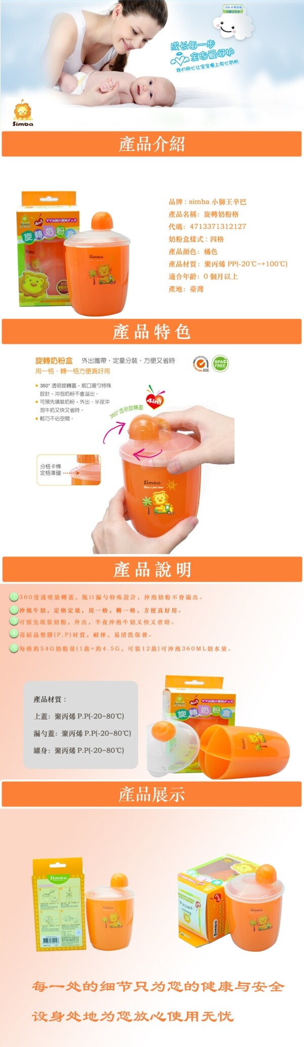 嬰兒用品詳情頁