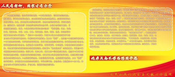 社會主義核心價值觀圖片