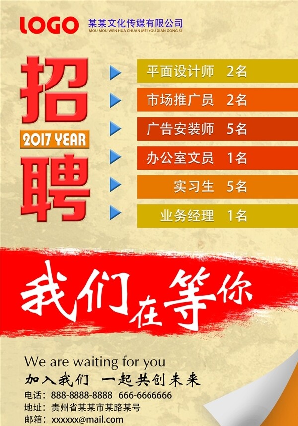 招聘